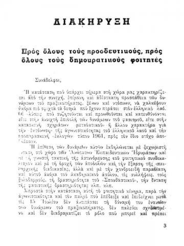 Διακήρυξη της ΠΠΣΠ